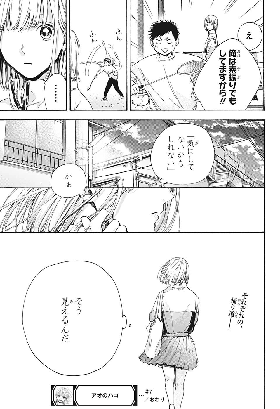 アオのハコ 第7話 - 21