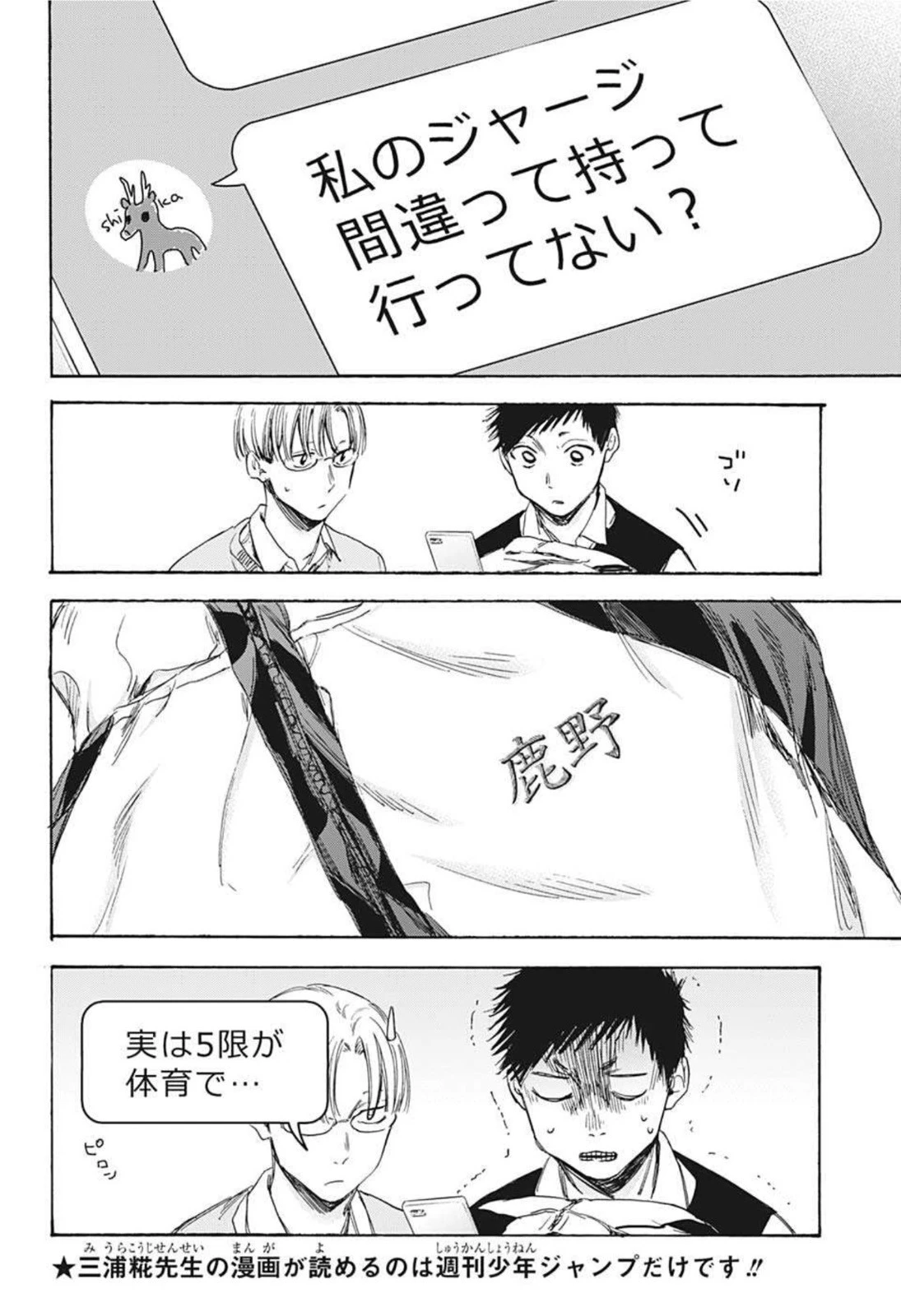 アオのハコ 第9話 - 4