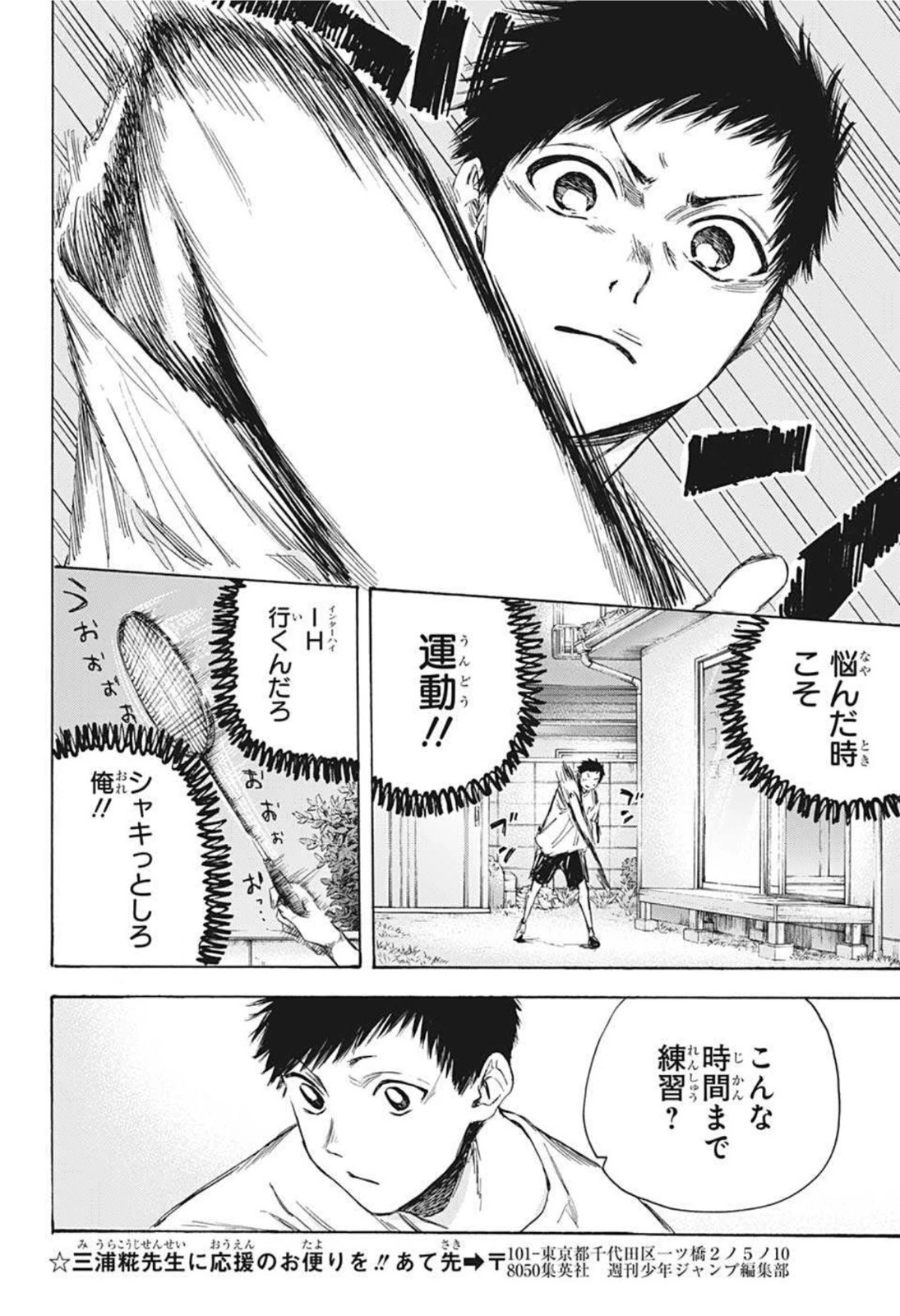 アオのハコ 第10話 - 8