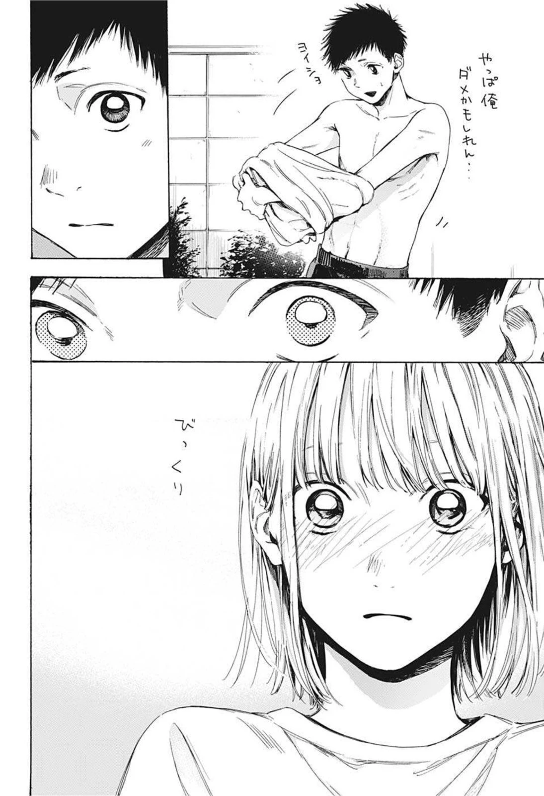 アオのハコ 第10話 - 10