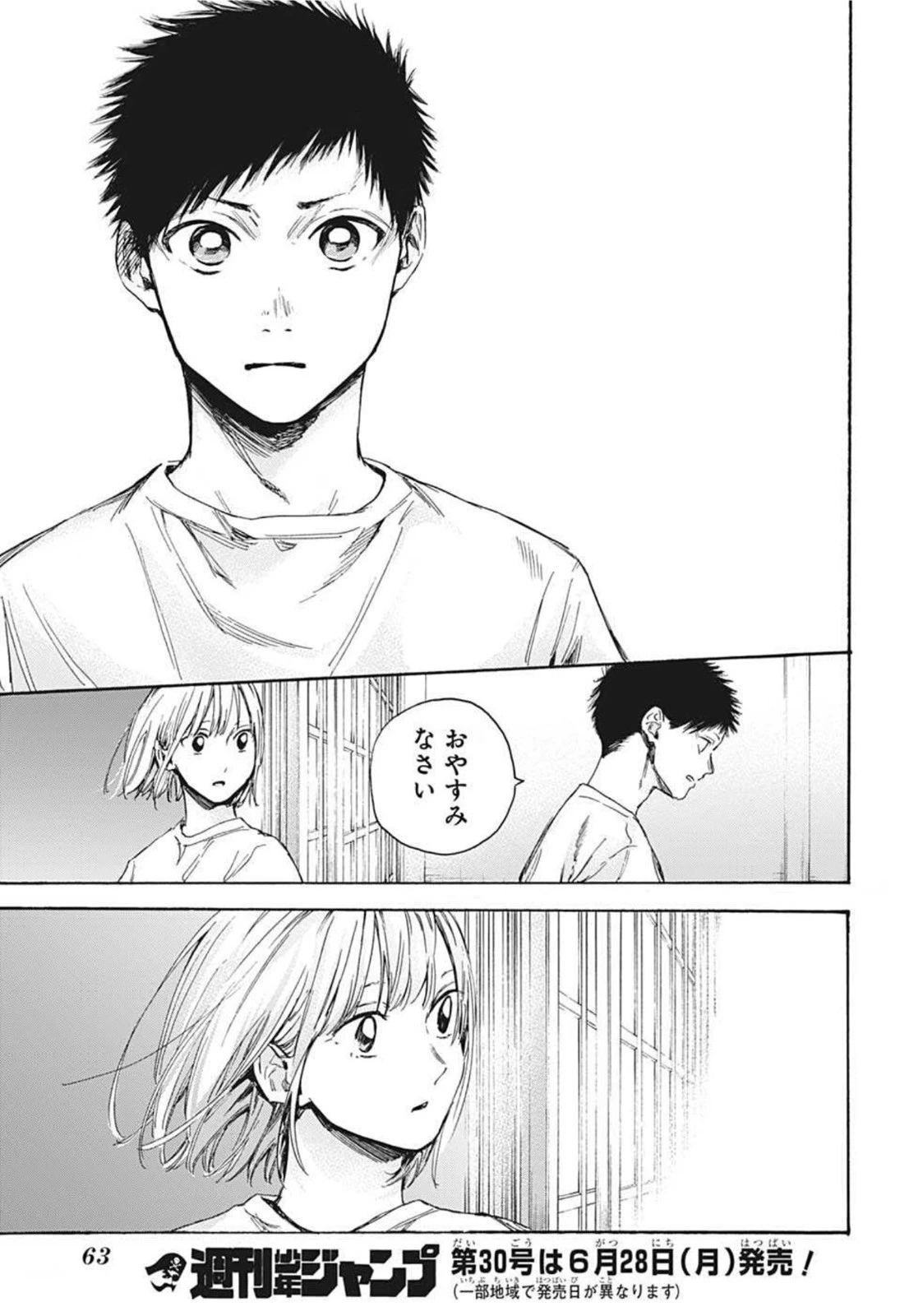 アオのハコ 第10話 - 17