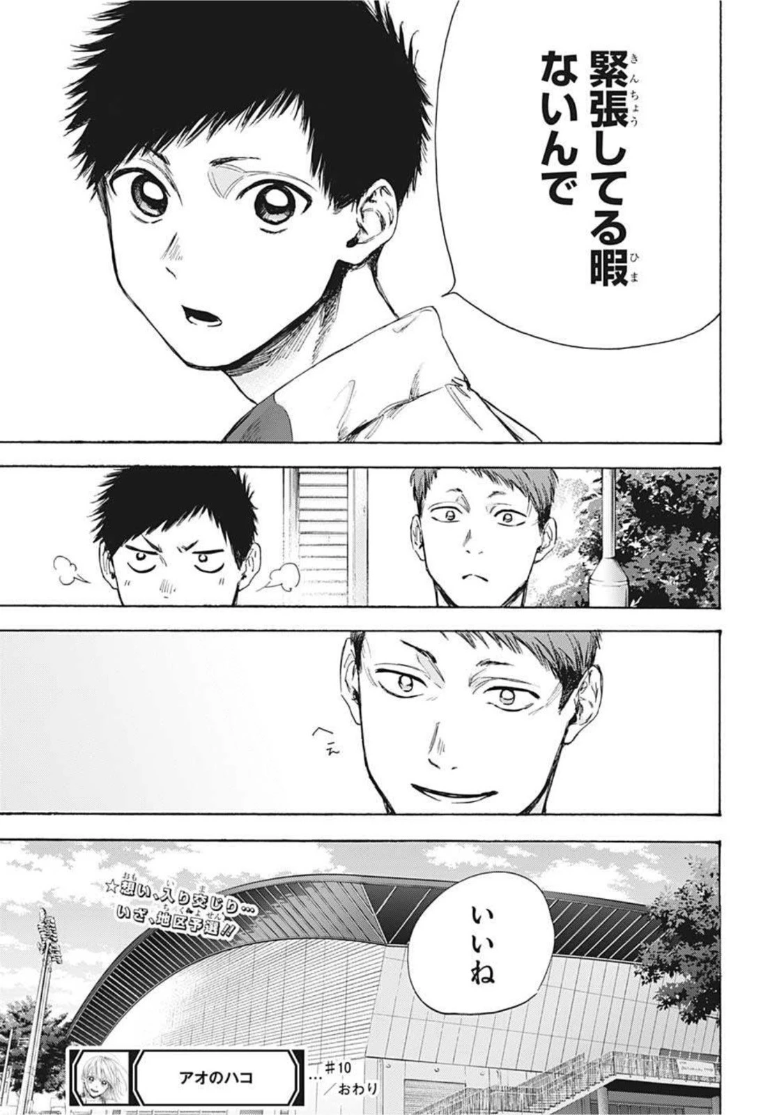 アオのハコ 第10話 - 19
