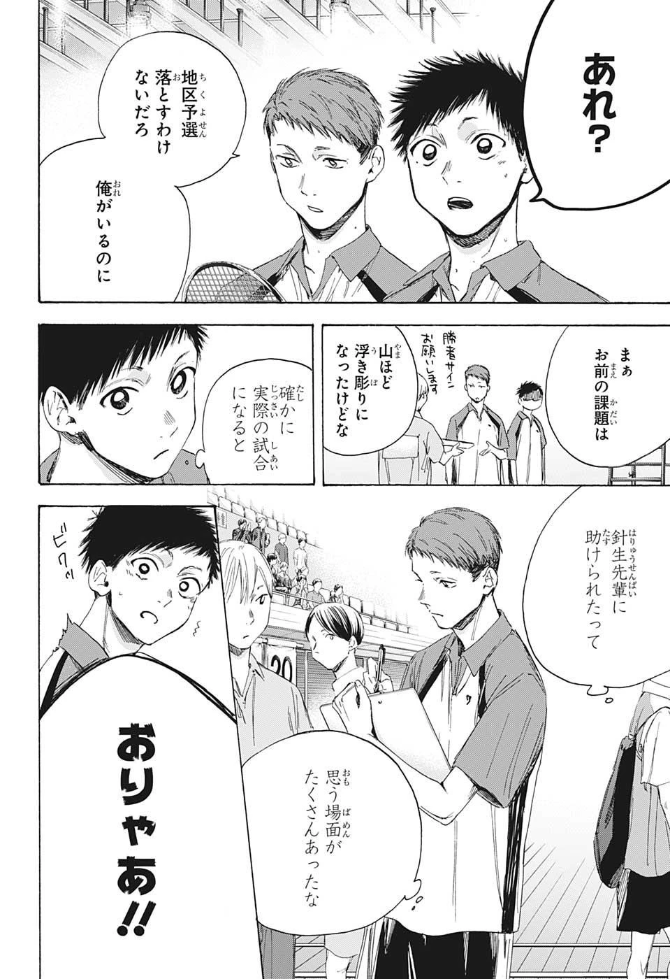 アオのハコ 第11話 - 2