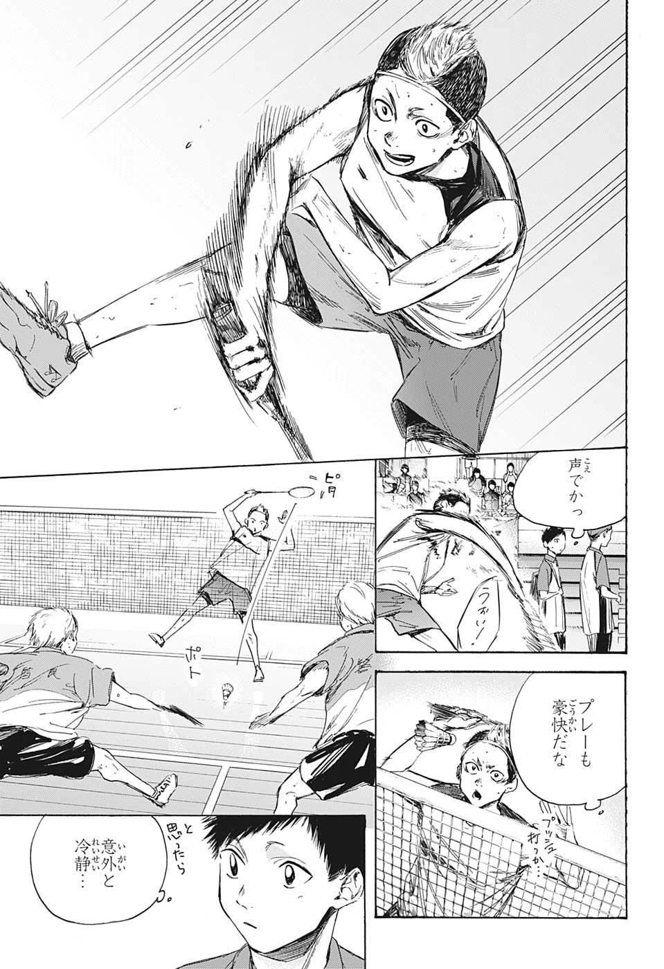 アオのハコ 第11話 - 3