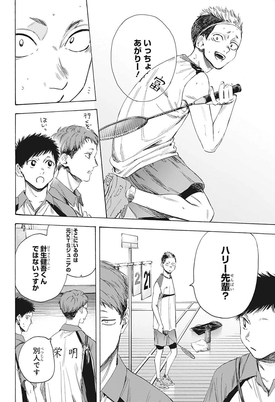 アオのハコ 第11話 - 4