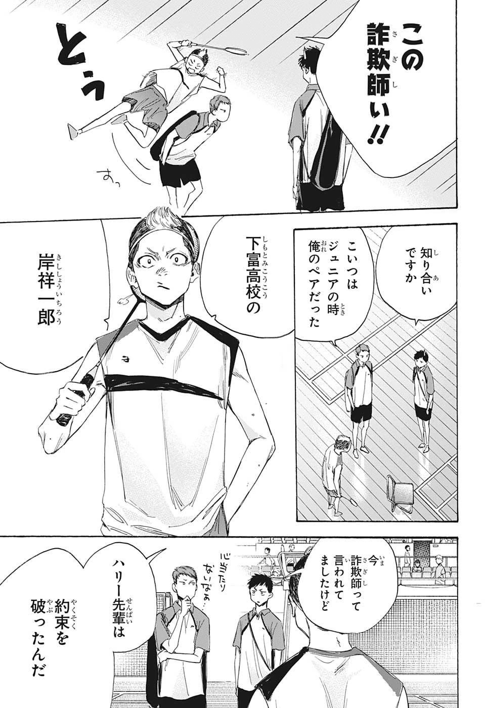 アオのハコ 第11話 - 5