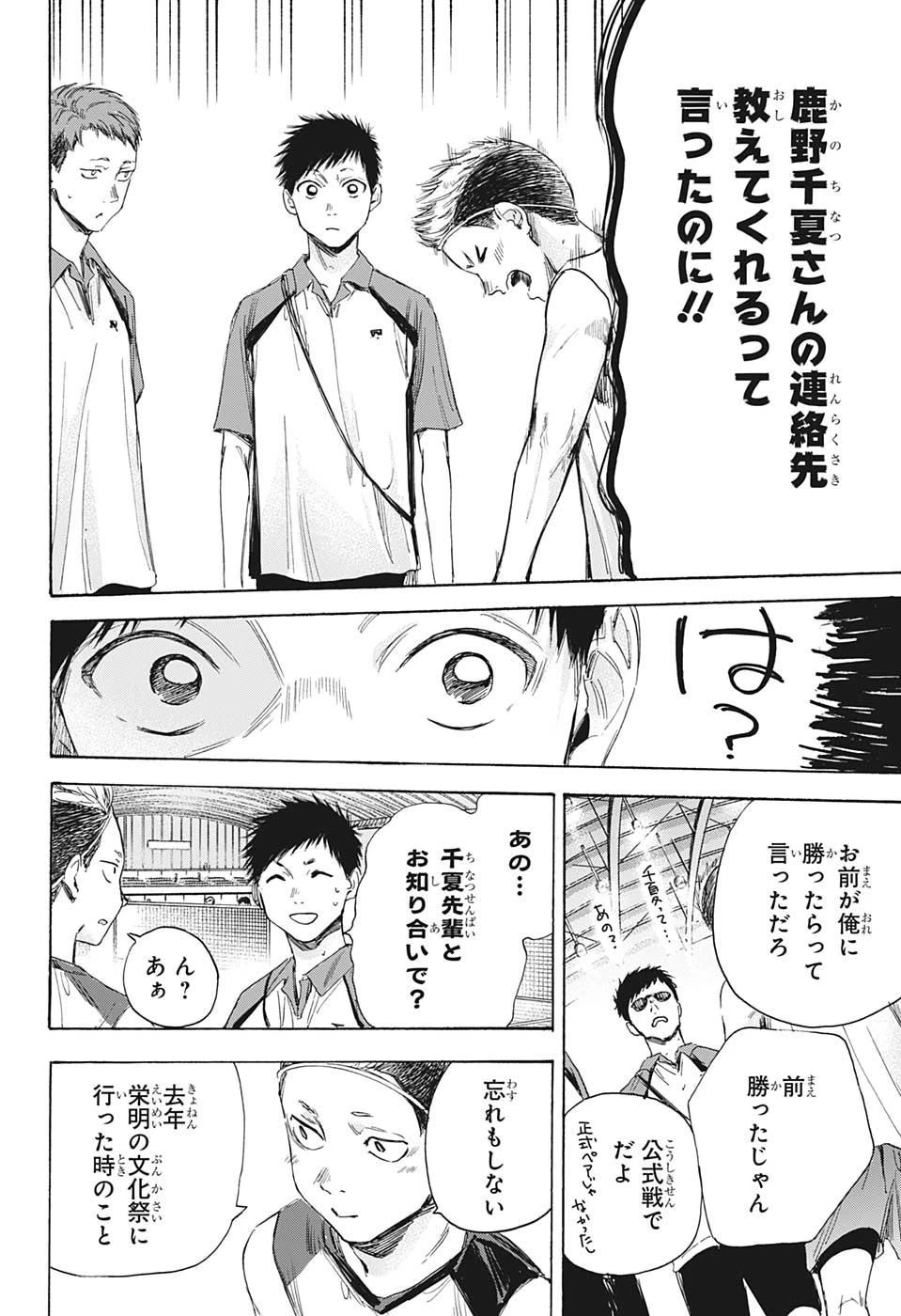 アオのハコ 第11話 - 6