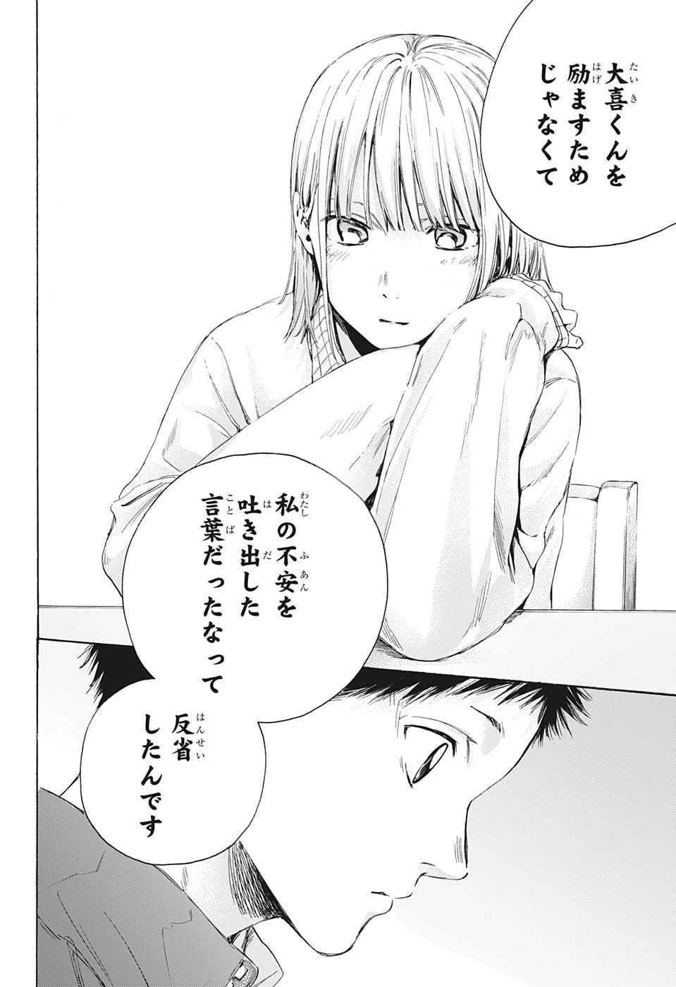 アオのハコ 第11話 - 16