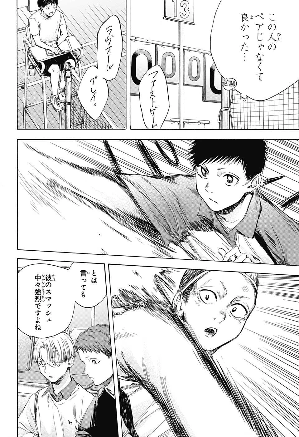 アオのハコ 第12話 - 4