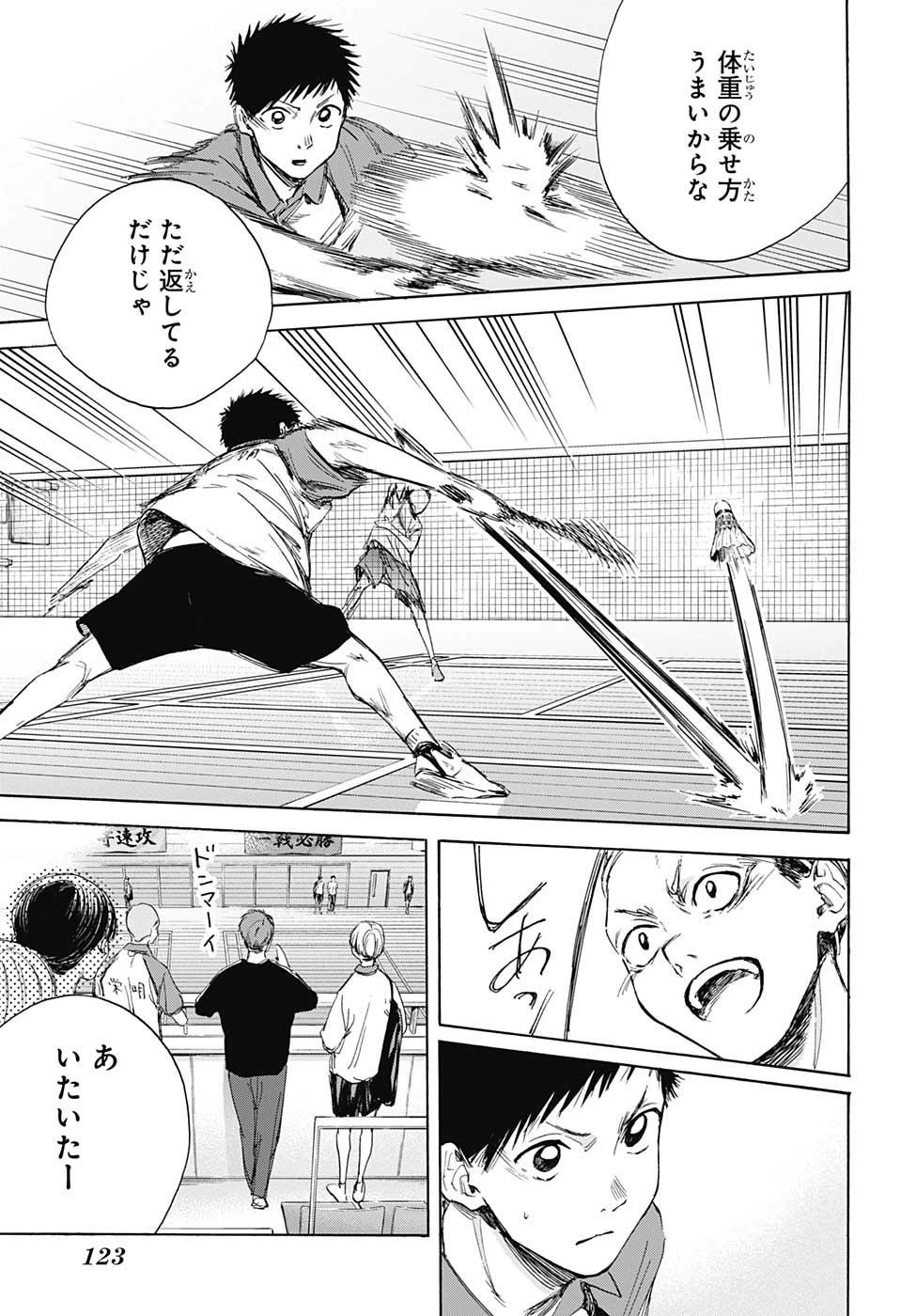 アオのハコ 第12話 - 5