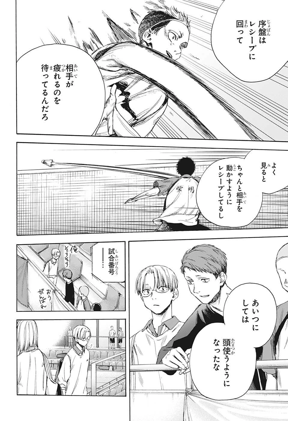 アオのハコ 第12話 - 8