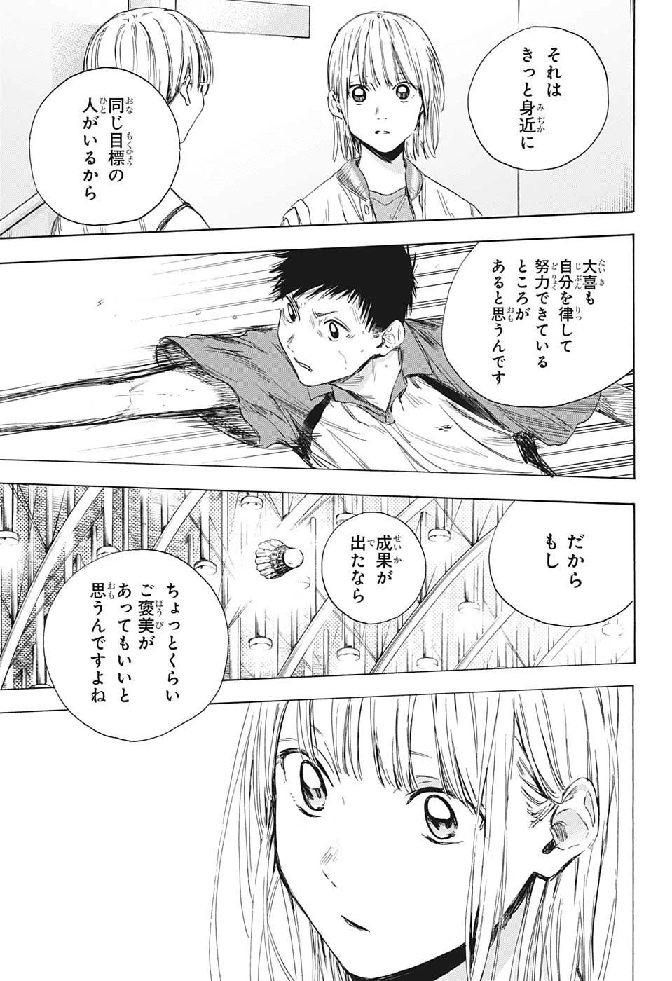 アオのハコ 第12話 - 15