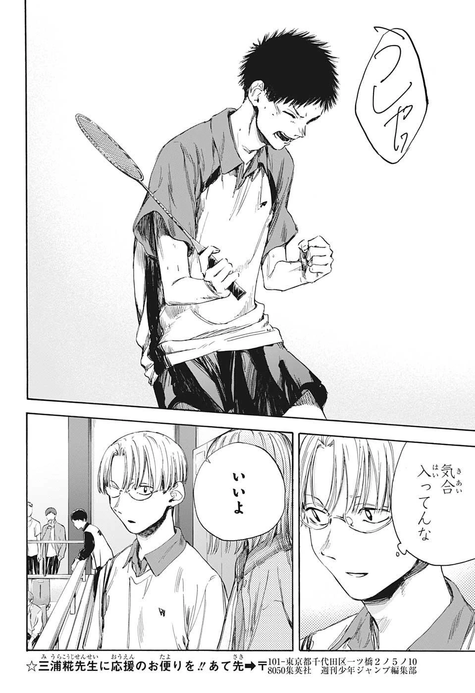 アオのハコ 第12話 - 18