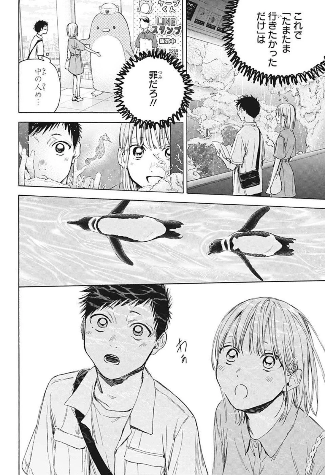 アオのハコ 第14話 - 6