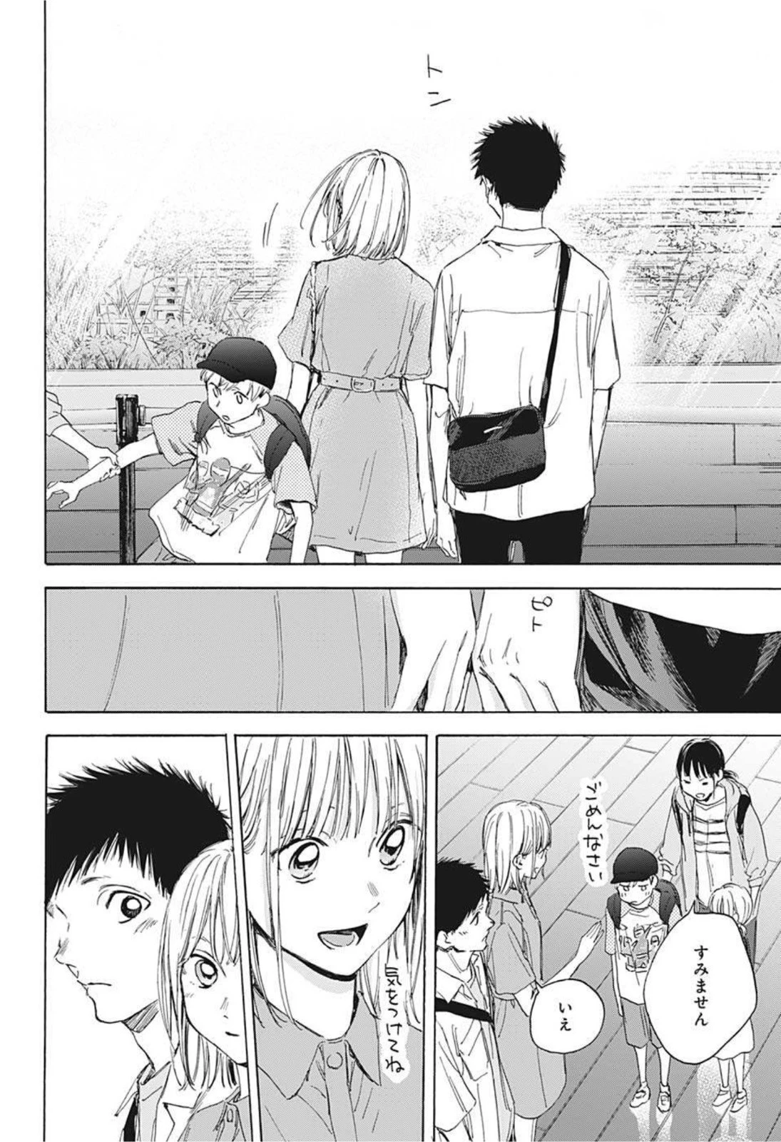 アオのハコ 第14話 - 8