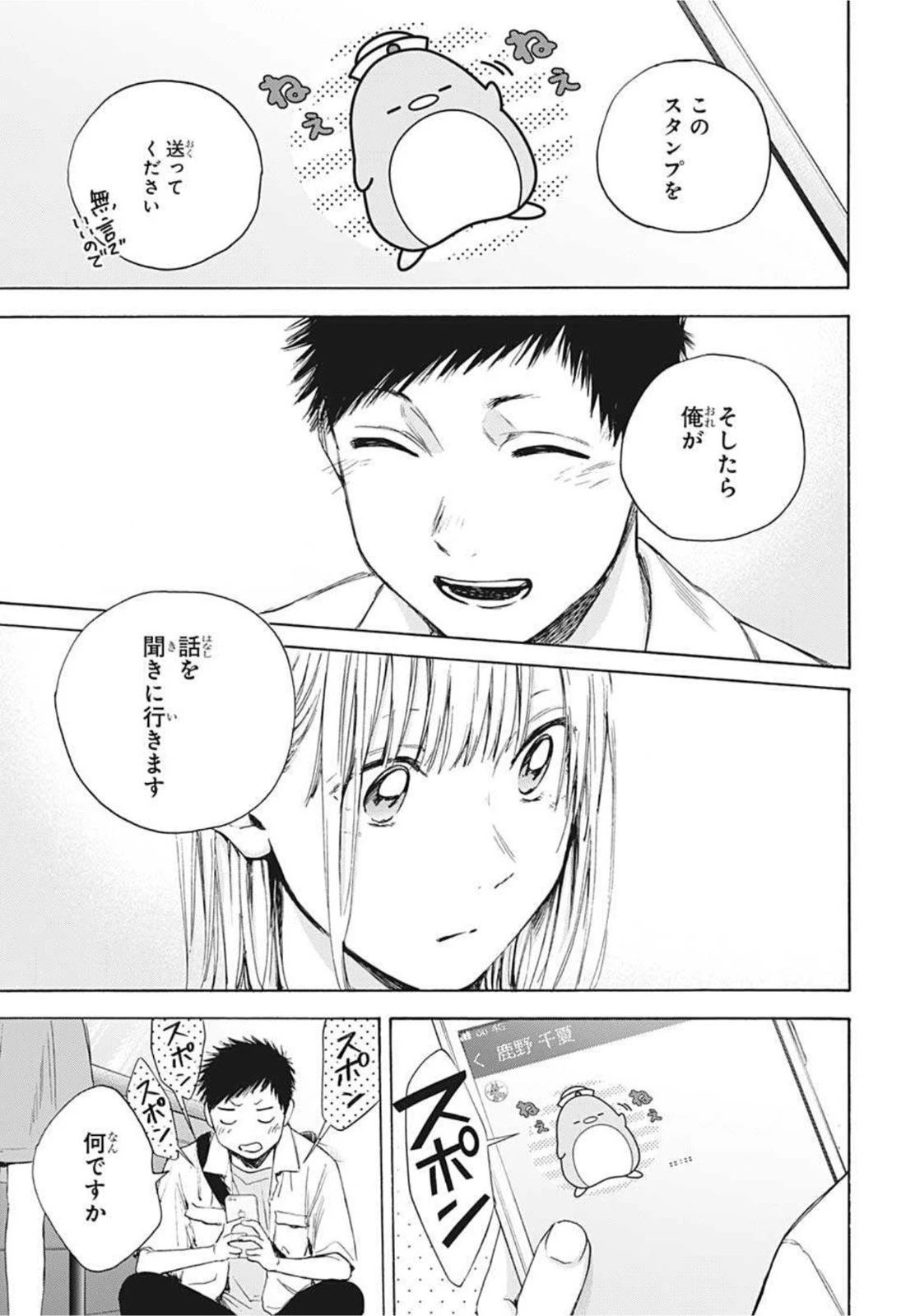 アオのハコ 第14話 - 17