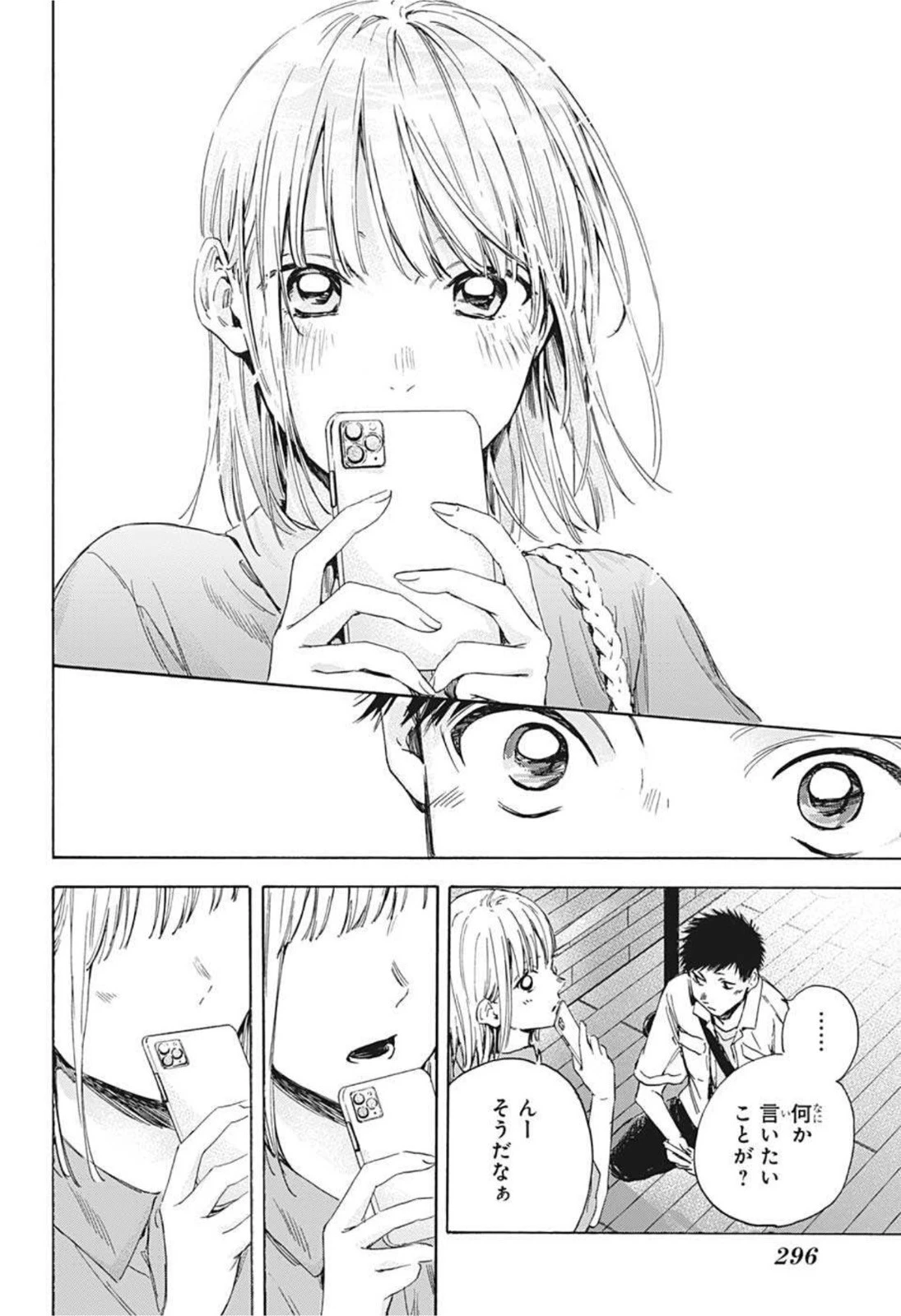 アオのハコ 第14話 - 18