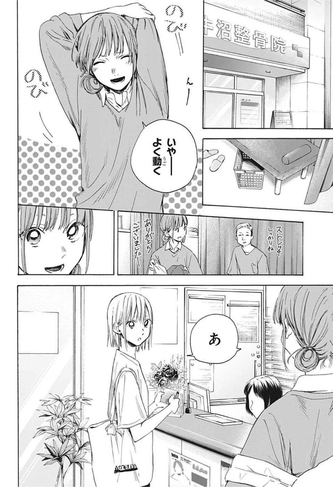 アオのハコ 第15話 - 10