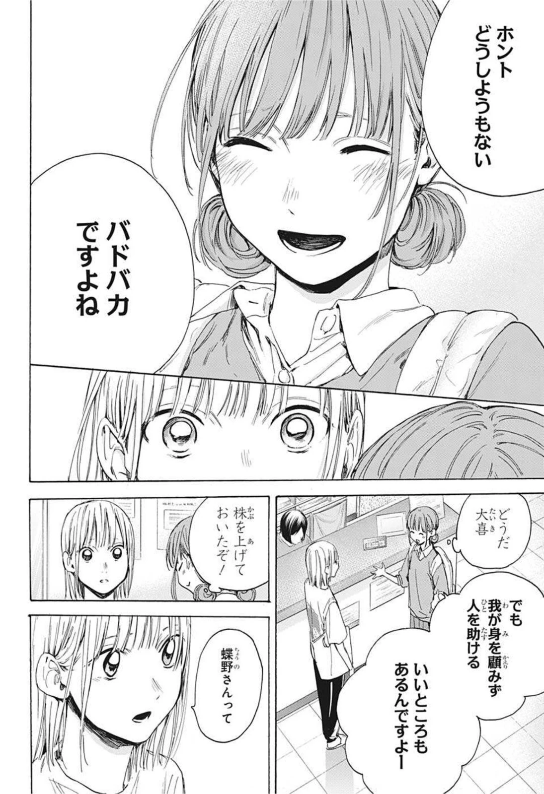 アオのハコ 第15話 - 14