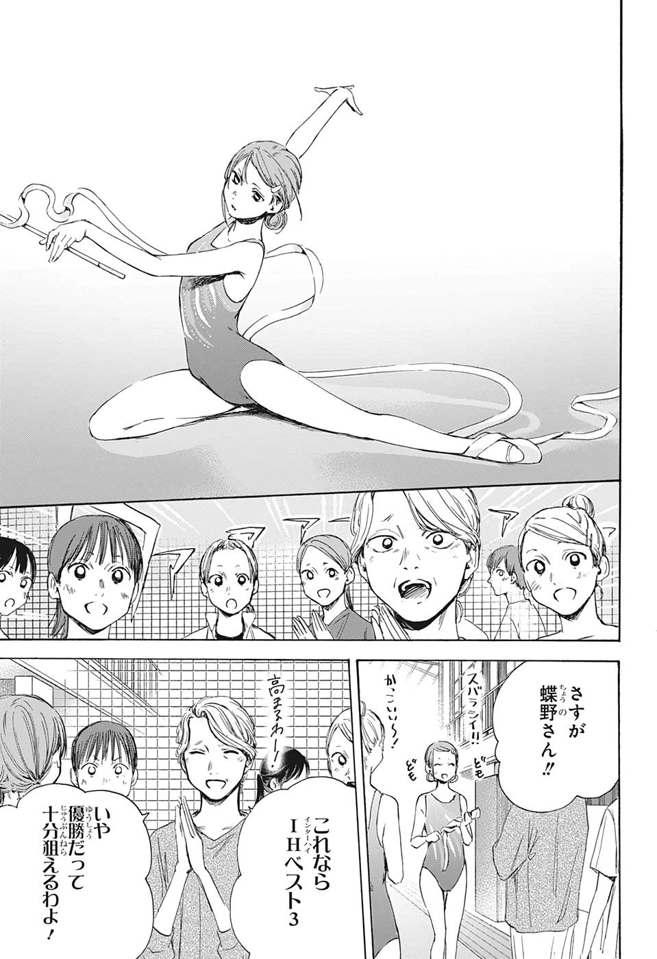 アオのハコ 第16話 - 9