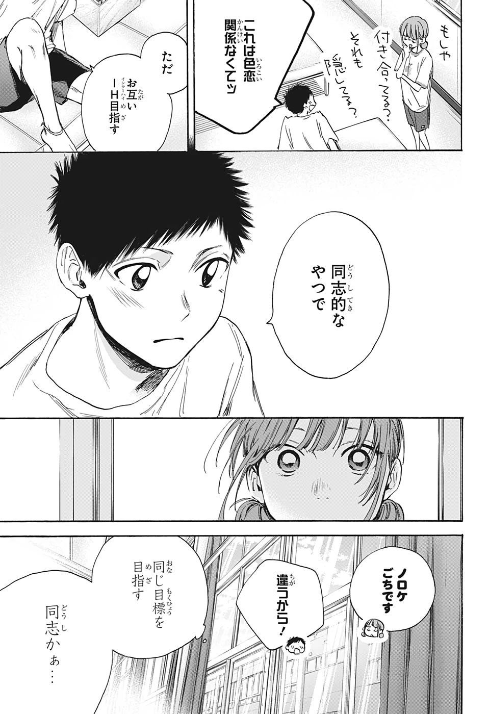 アオのハコ 第16話 - 15