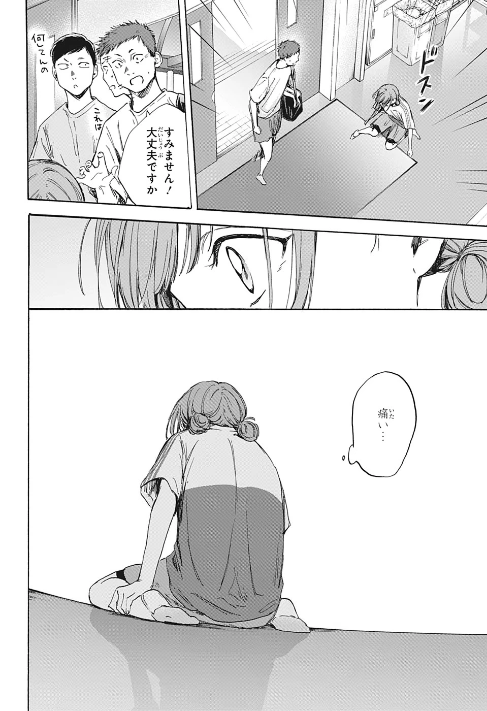 アオのハコ 第17話 - 14