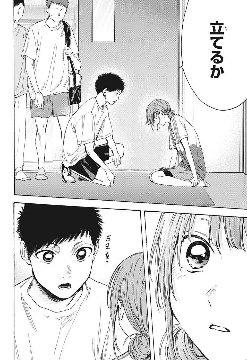 アオのハコ 第17話 - 16