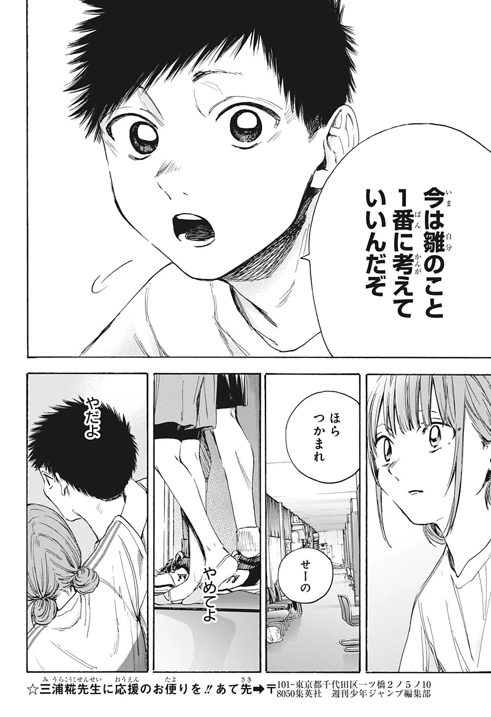 アオのハコ 第17話 - 18