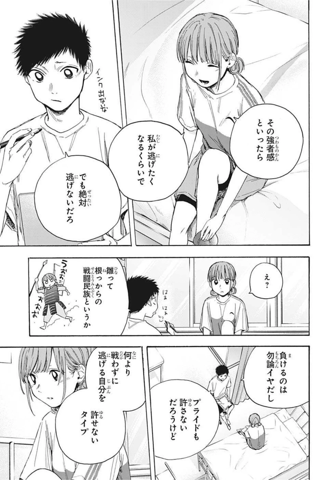 アオのハコ 第18話 - 7