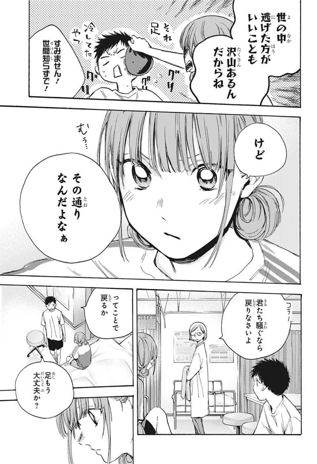 アオのハコ 第18話 - 9