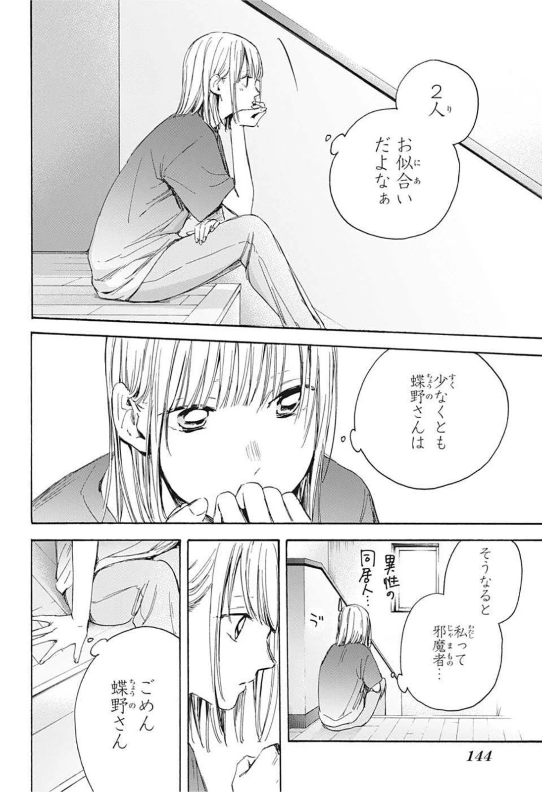 アオのハコ 第18話 - 20