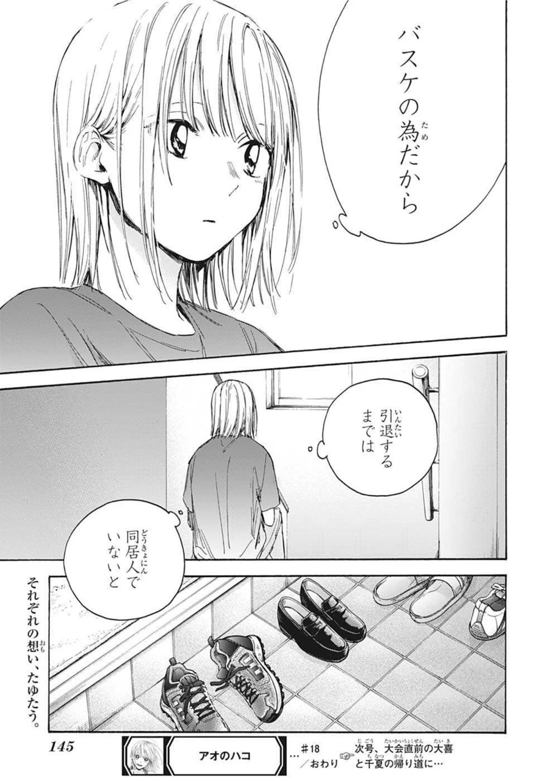 アオのハコ 第18話 - 21