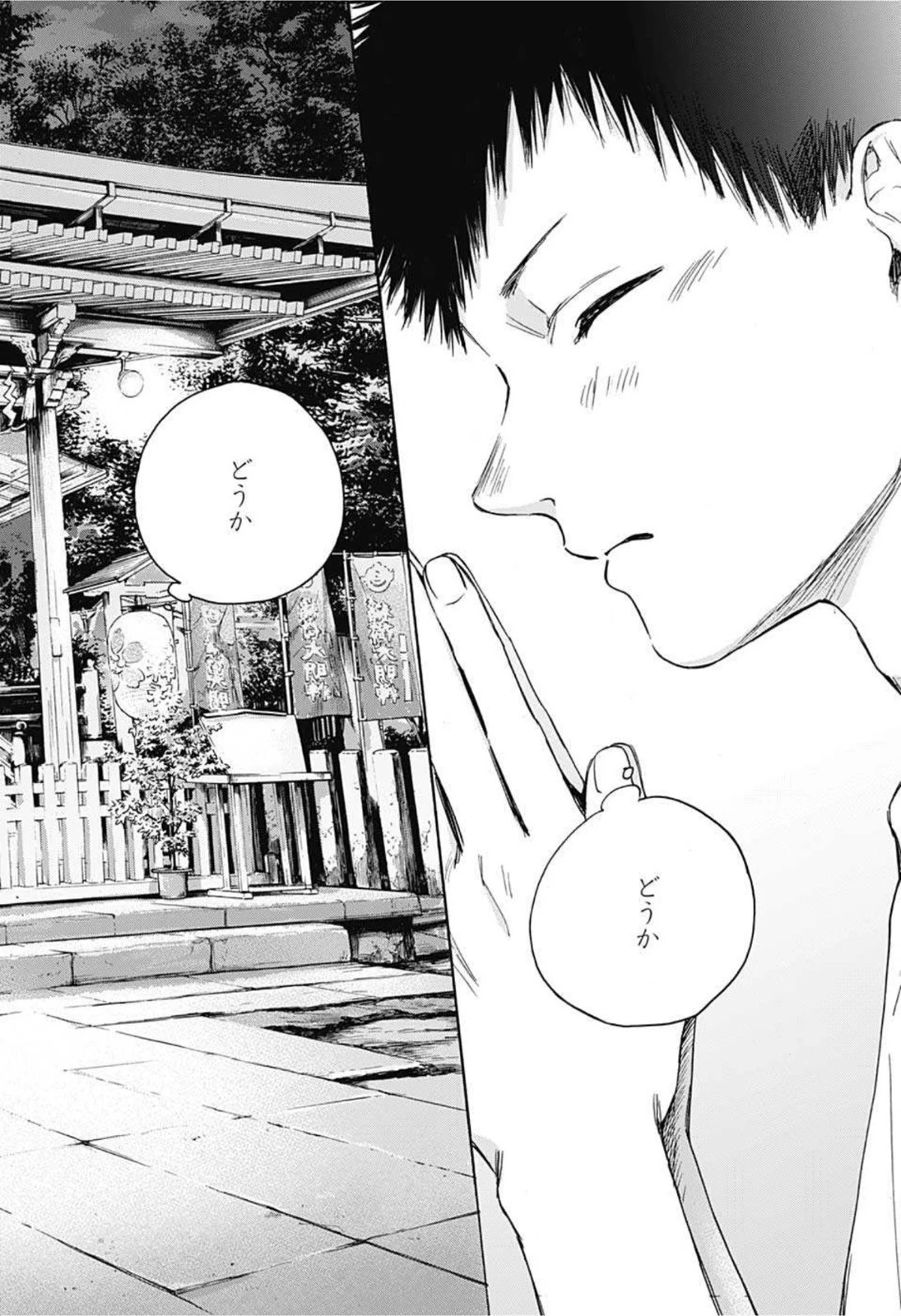 アオのハコ 第19話 - 18