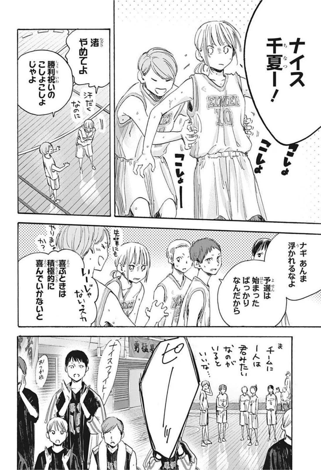 アオのハコ 第20話 - 4