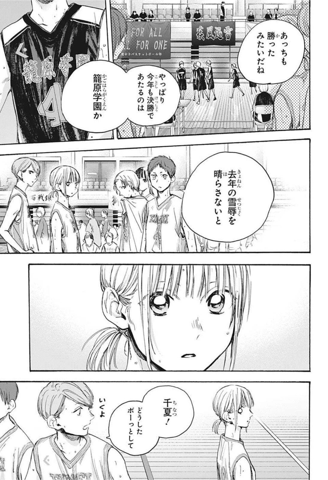 アオのハコ 第20話 - 5