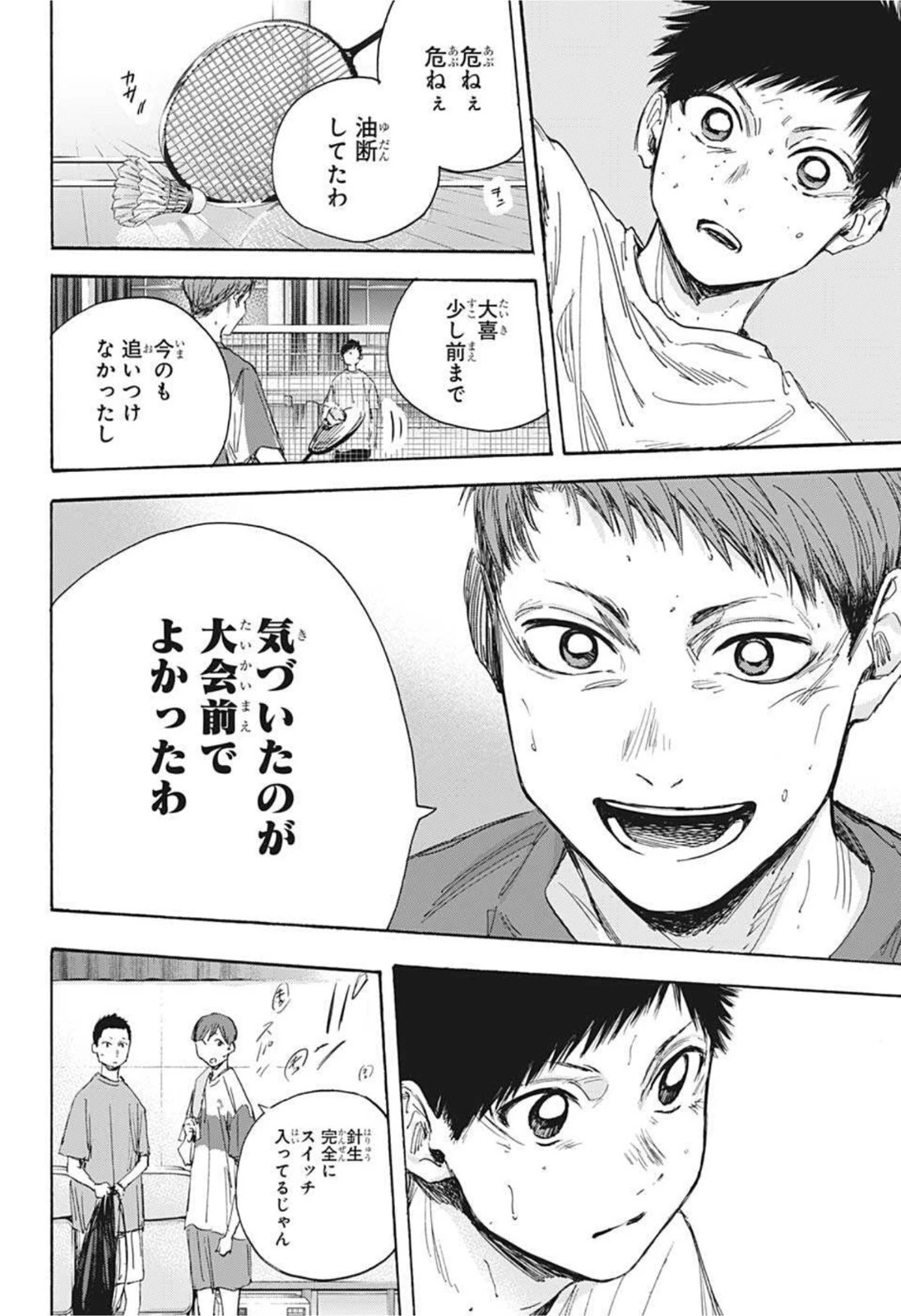 アオのハコ 第21話 - 4