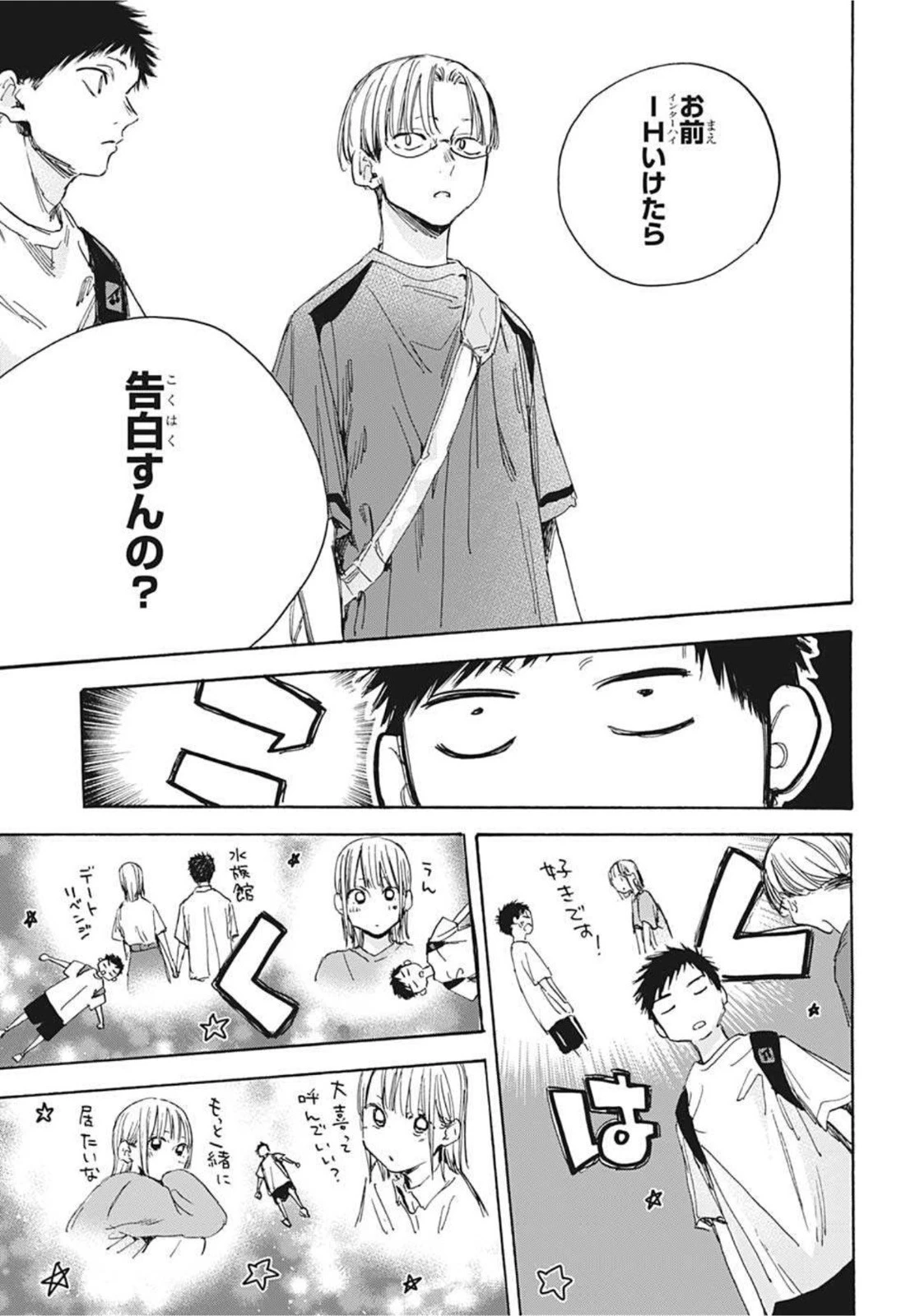 アオのハコ 第21話 - 9