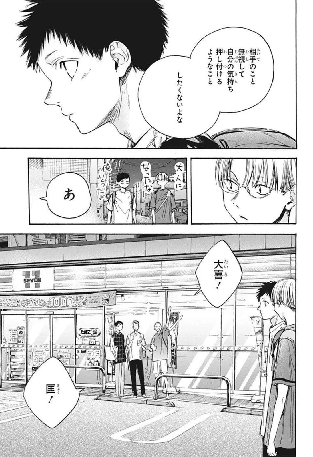 アオのハコ 第21話 - 11