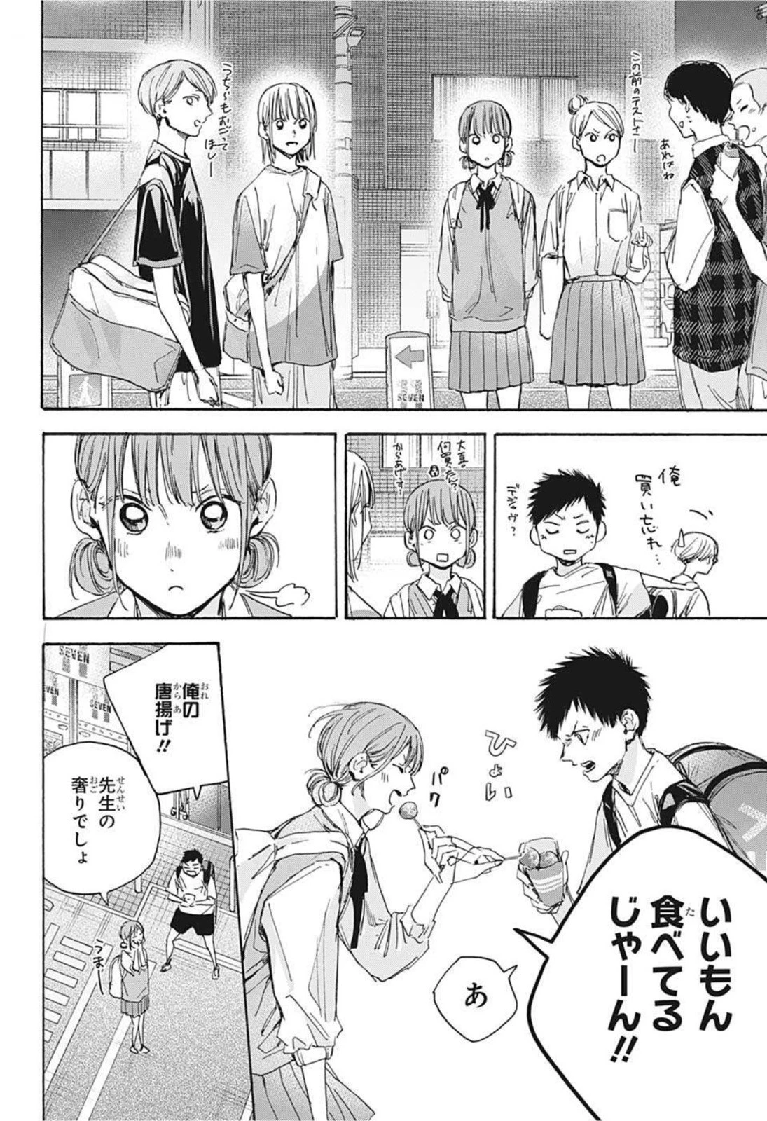 アオのハコ 第21話 - 14