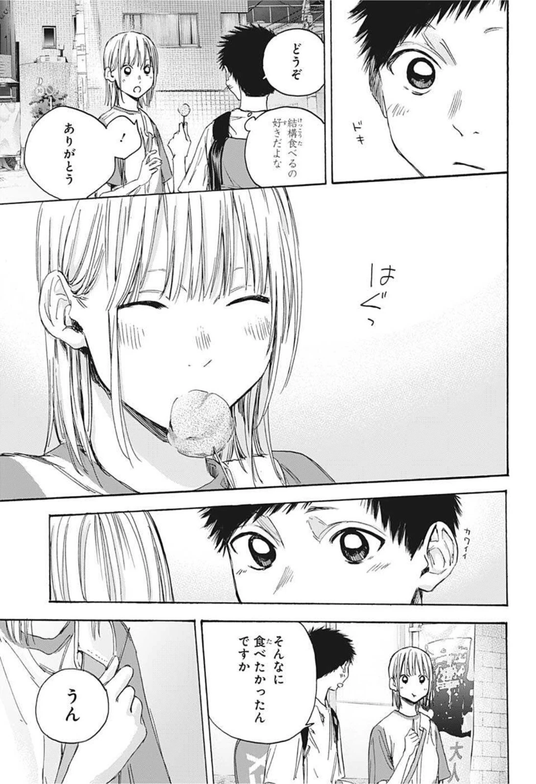 アオのハコ 第21話 - 17