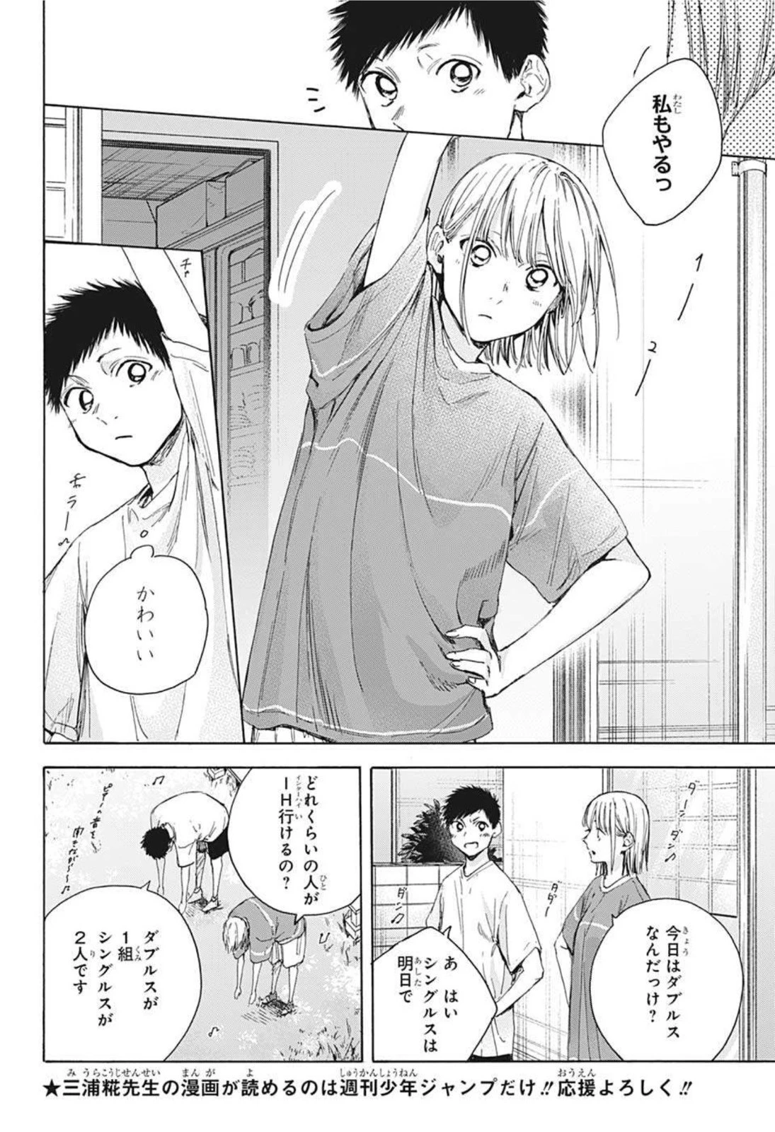 アオのハコ 第22話 - 4