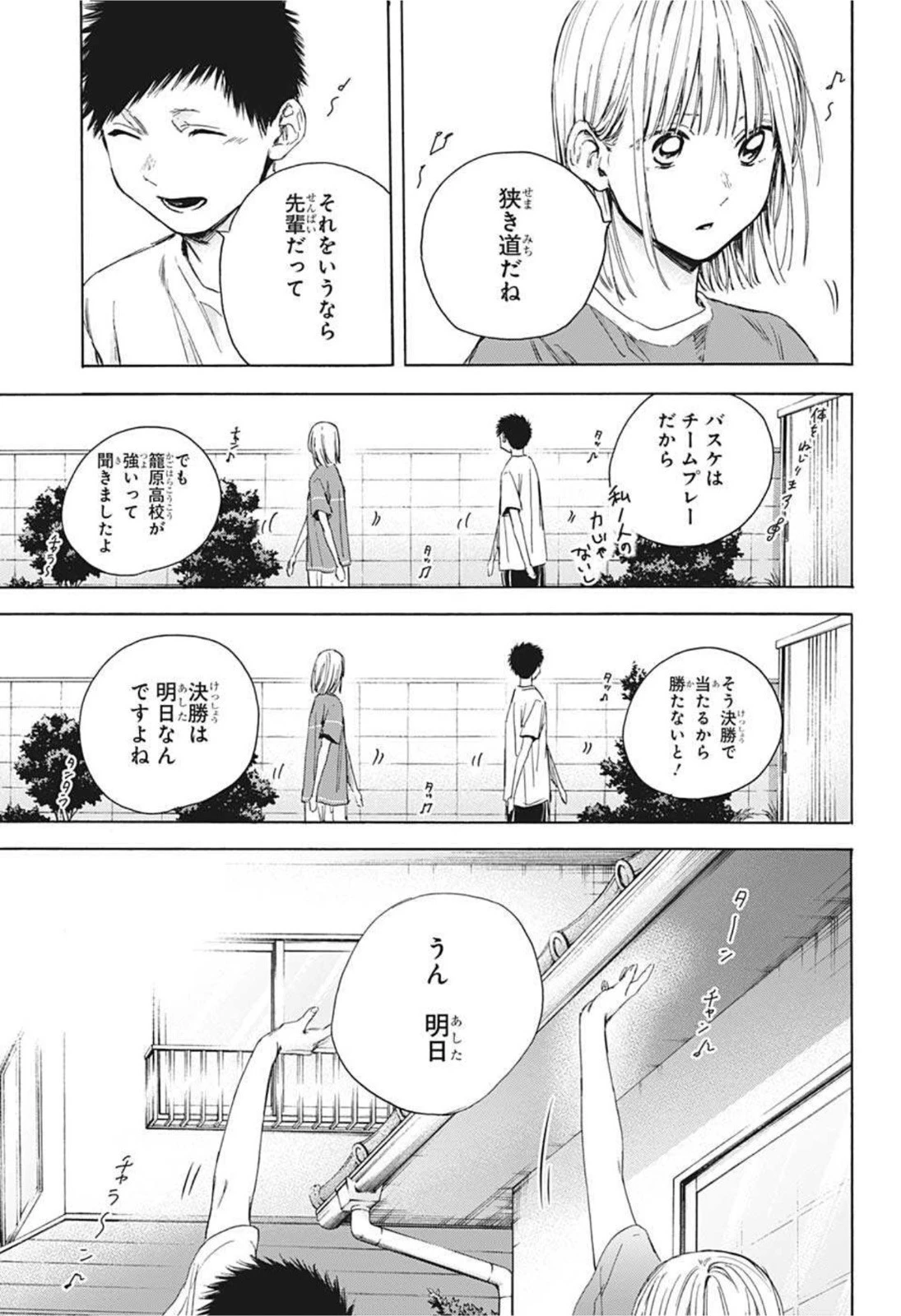 アオのハコ 第22話 - 5