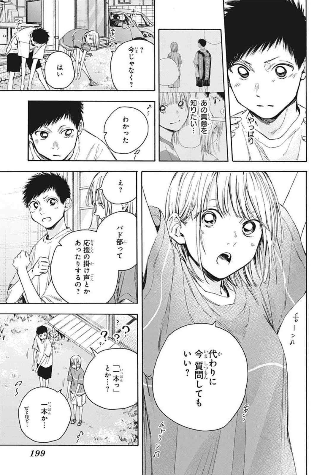 アオのハコ 第22話 - 7