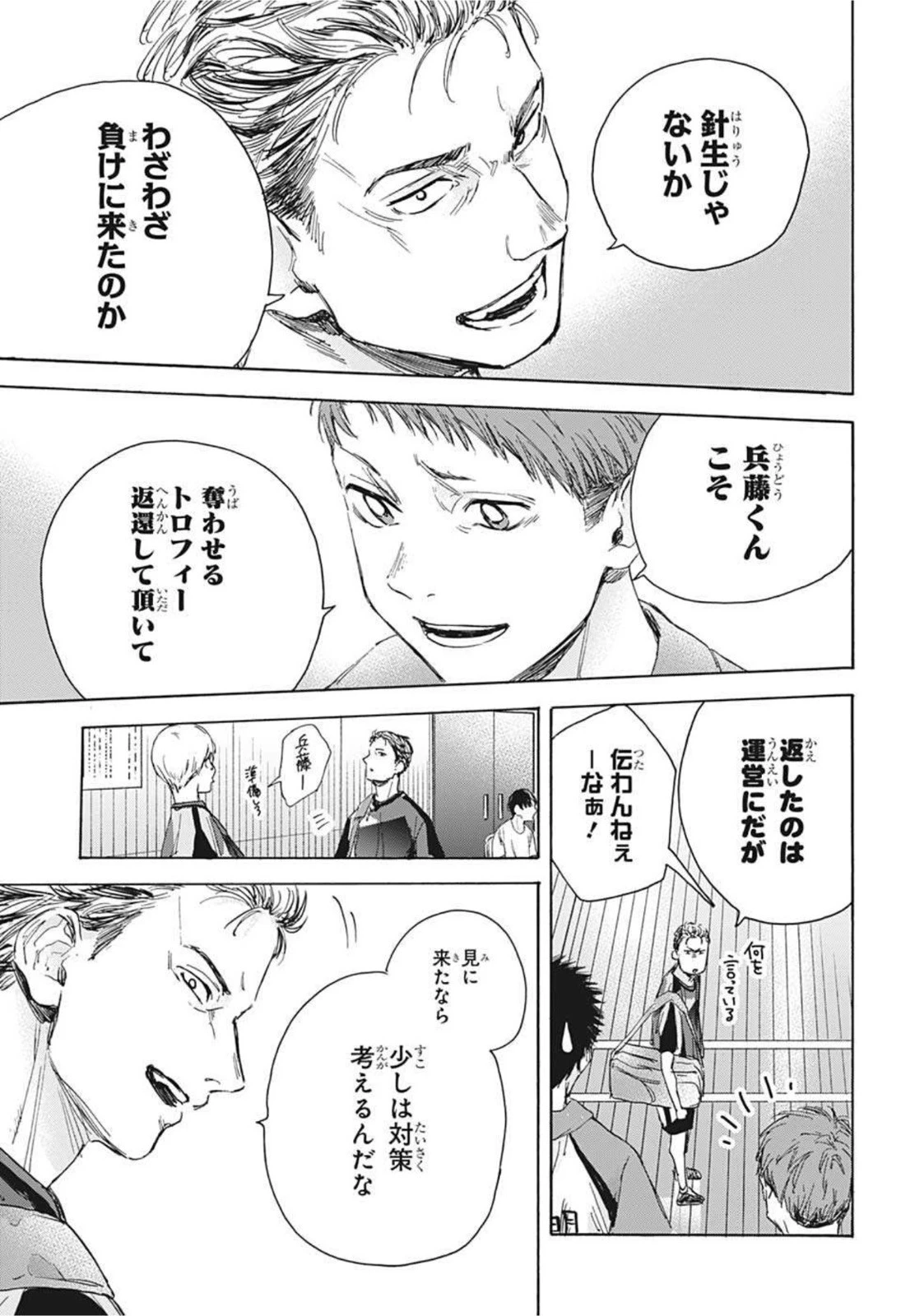 アオのハコ 第22話 - 13