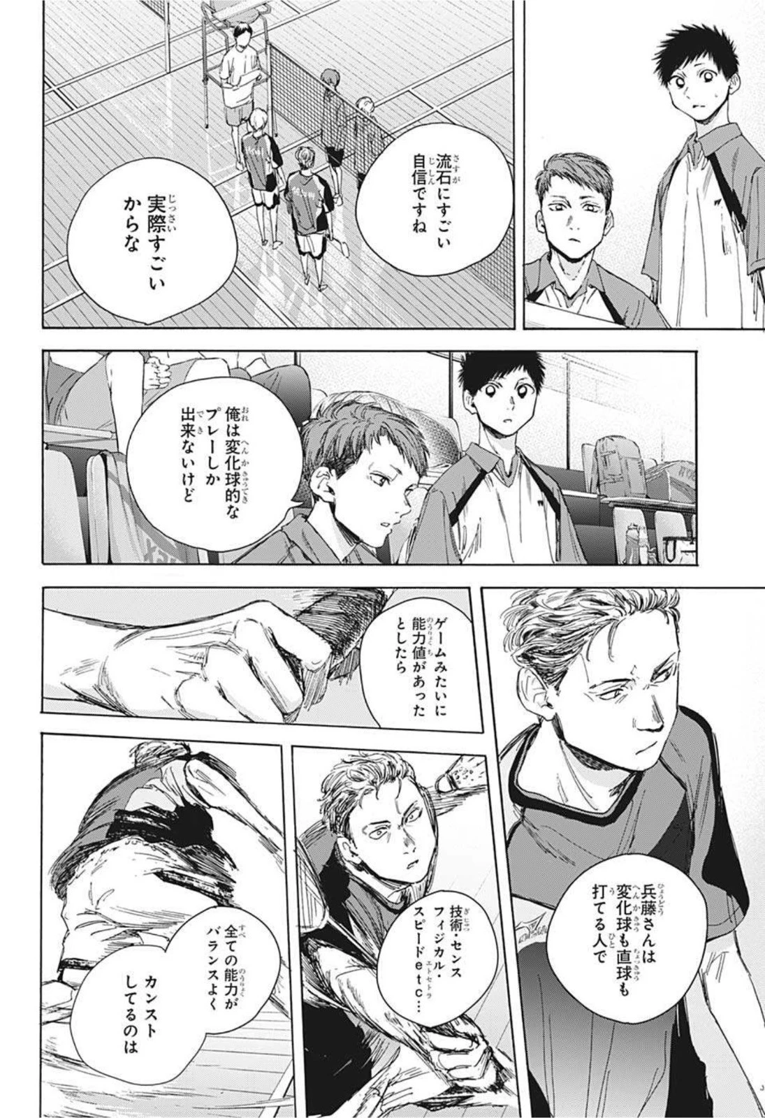 アオのハコ 第22話 - 14