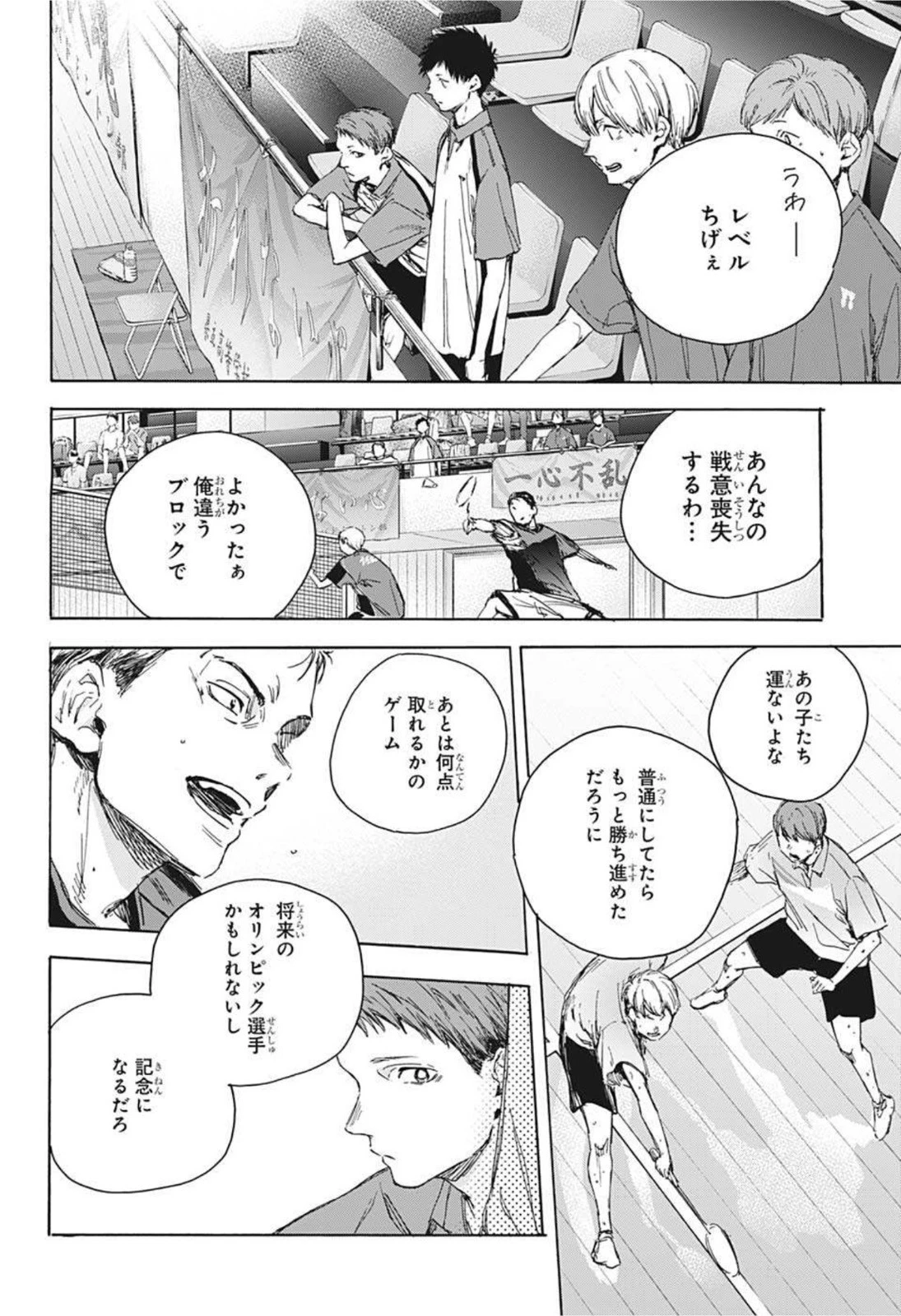 アオのハコ 第22話 - 16