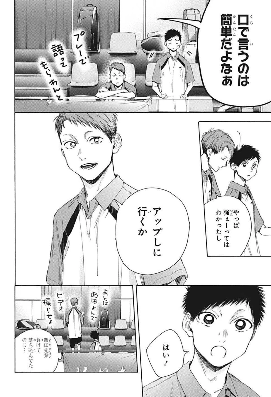 アオのハコ 第22話 - 18