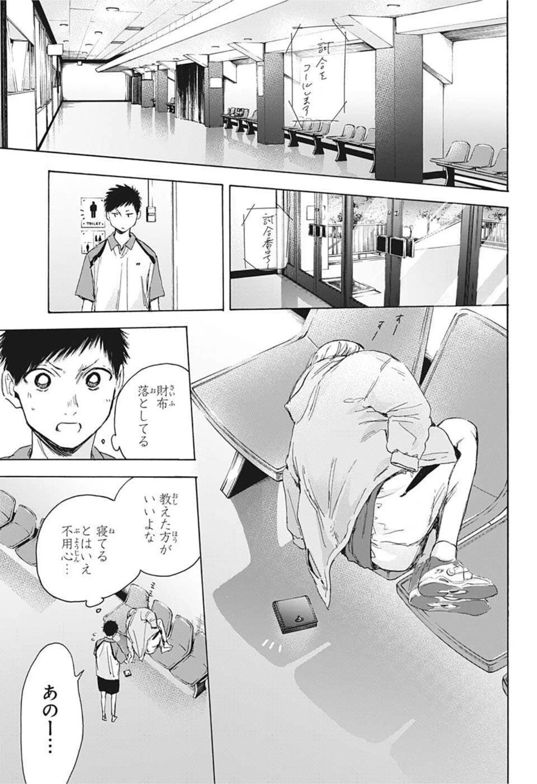 アオのハコ 第22話 - 19