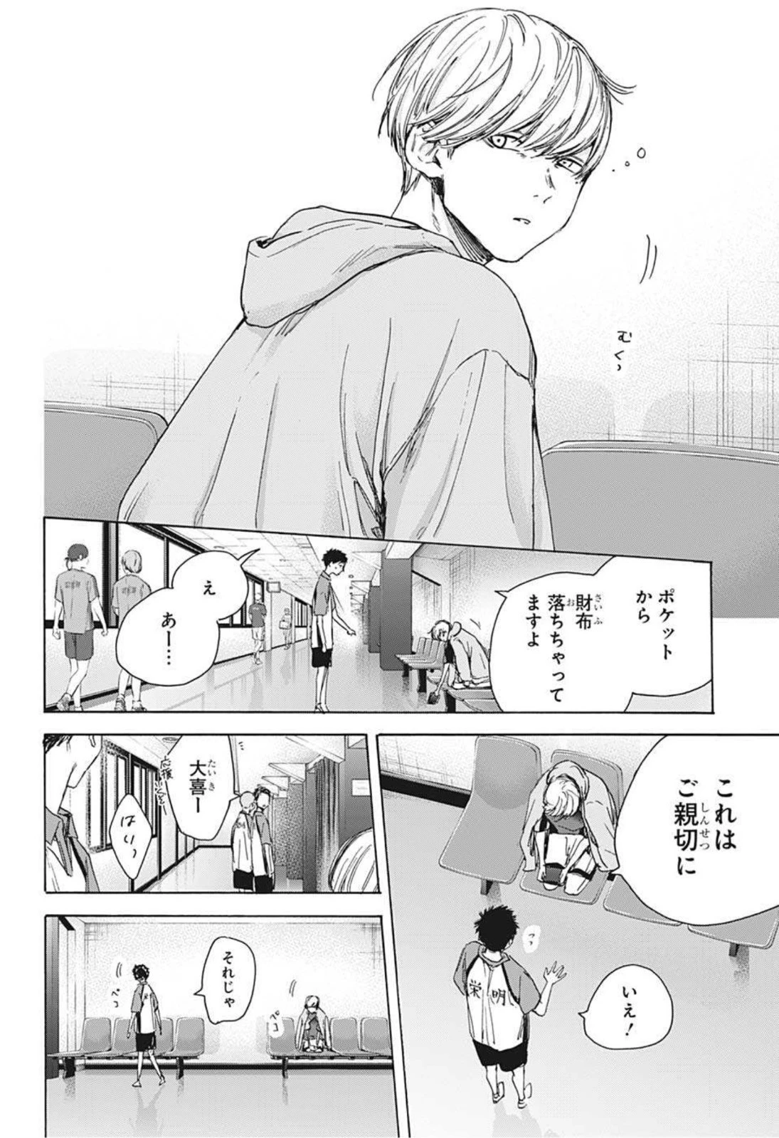 アオのハコ 第22話 - 20