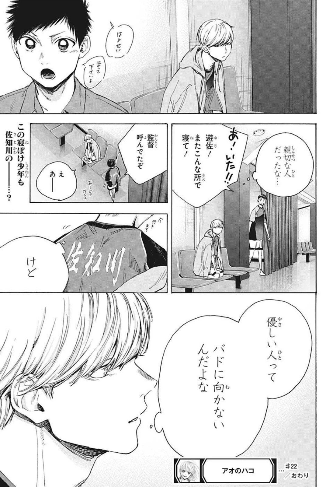 アオのハコ 第22話 - 21